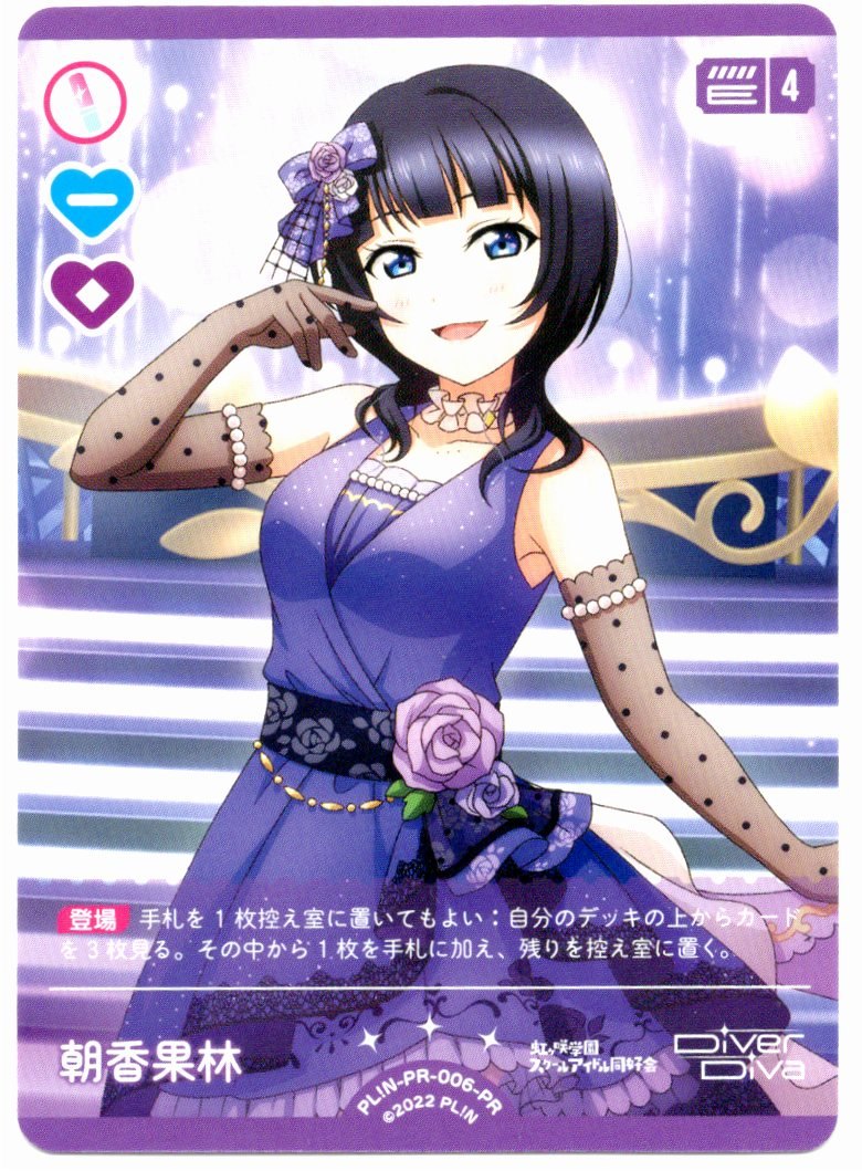PL!N-PR-006-PR Asaka Karin [Purchased from Store]