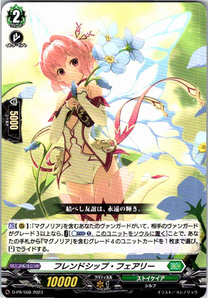 D/PR/508PR Friendship Fairy [Item in another warehouse B]