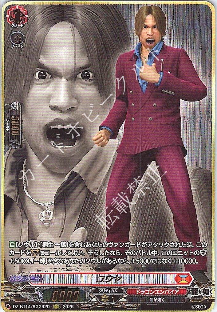 DZ/BT14/RGGR20RGGR Yuya [In-store purchase item]