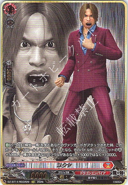 DZ/BT14/RGGR20RGGR ユウヤ 【店頭買取品】