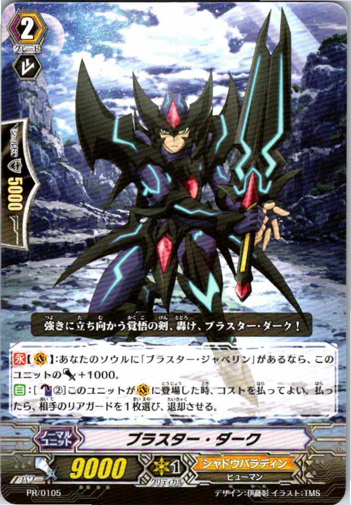 PR/0105 Laminated) Blaster Dark [Other Location Stock B]