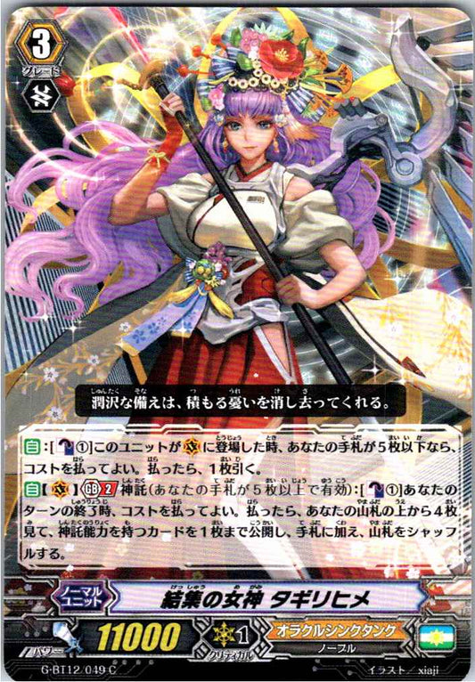 G/BT12/049C 結集の女神 タギリヒメ 【倉庫在庫品】