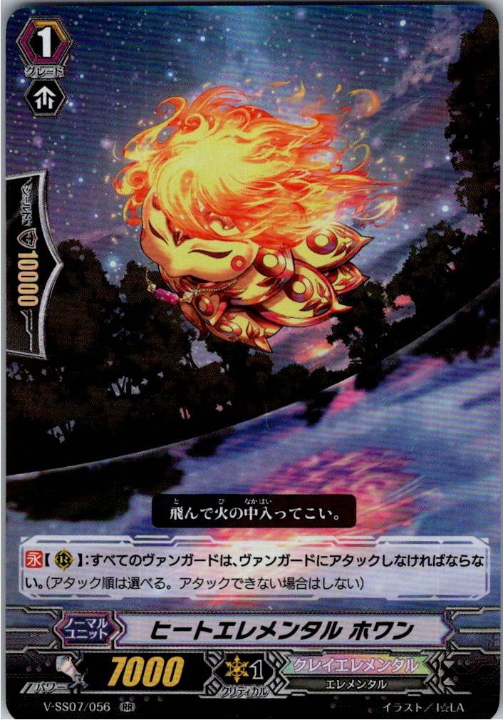 V/SS07/056RR ヒートエレメンタル ホワン 【別拠点在庫品B】