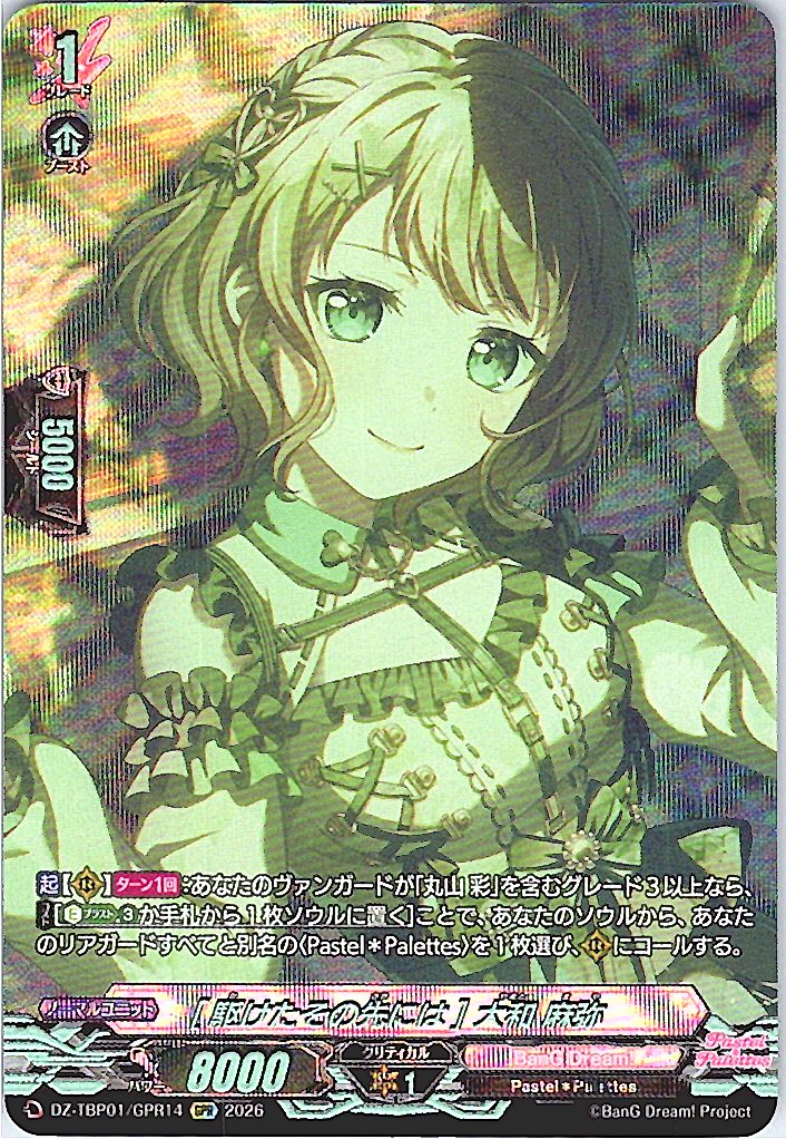 DZ/TBP01/GPR14GPR [Beyond the Run] Maya Yamato