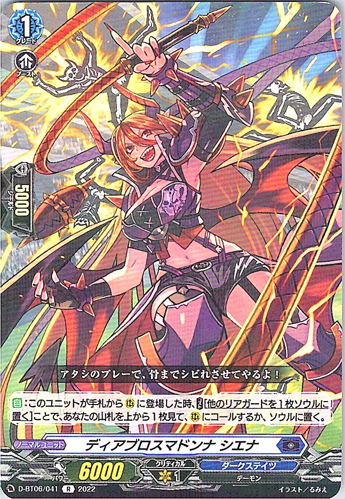 D/BT06/041R ディアブロスマドンナ シエナ 【別拠点在庫品B】