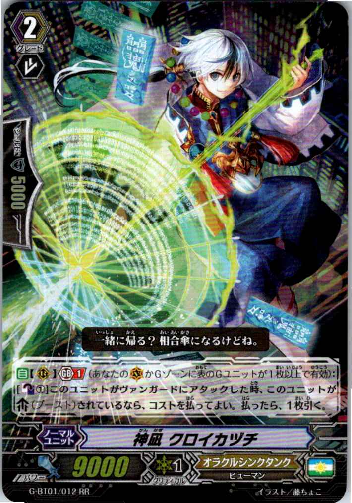 G/BT01/012RR 神凪 クロイカヅチ 【別拠点在庫品B】