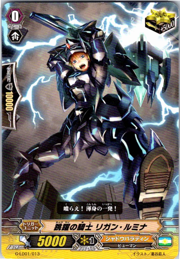 G/LD01/013TD Knight of Jumps, Regan Luminar [Warehouse Stock]
