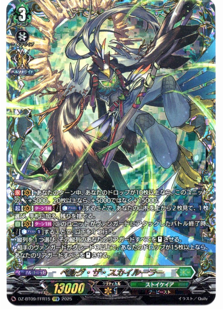 DZ/BT09/FFR15FFR Berg the Skyruler [In-Store Buyback Item]