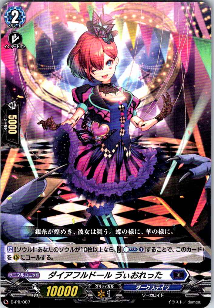 D/PR/007 Diaful Doll Violetta [Warehouse Stock]