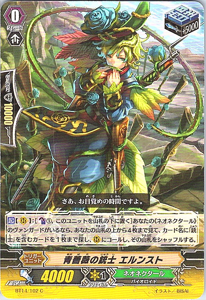 BT14/102C 青薔薇の銃士 エルンスト 【倉庫在庫品】