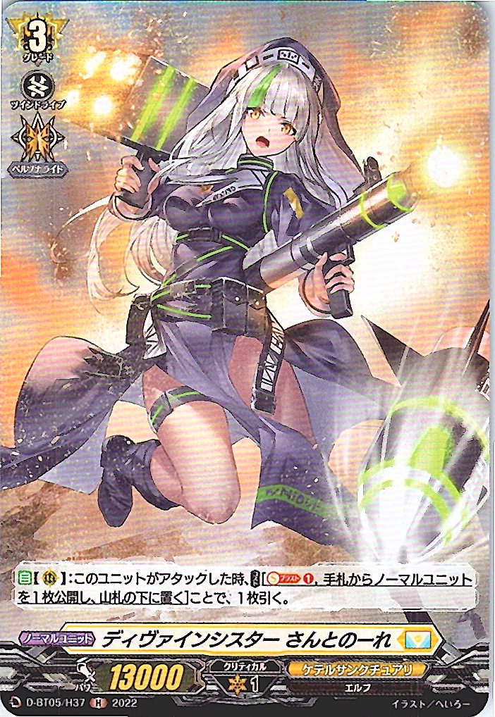 D/BT05/H37H Divine Sister Sanonore [Alternate Location Stock B]