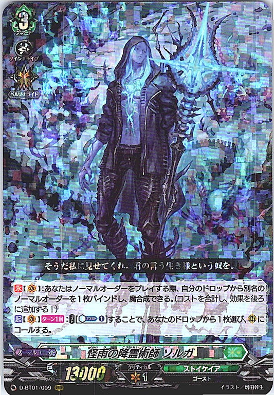D/BT01/009RRR Spiritcaller of Strange Rains, Zorga [Alternate Stock B]