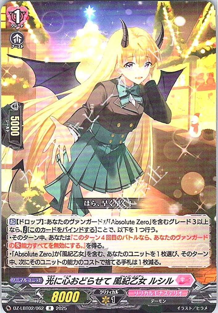 DZ/LBT02/062R Exciting the Heart with Light, Disciplinary Maiden, Lucille