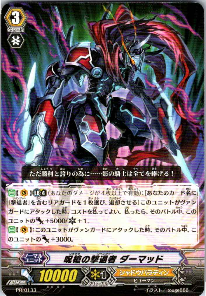 PR/0133PR 呪槍の撃退者 ダーマッド 【別拠点在庫品B】