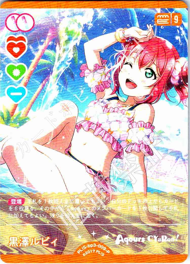 PL!S-bp3-009-P Kurosawa Ruby