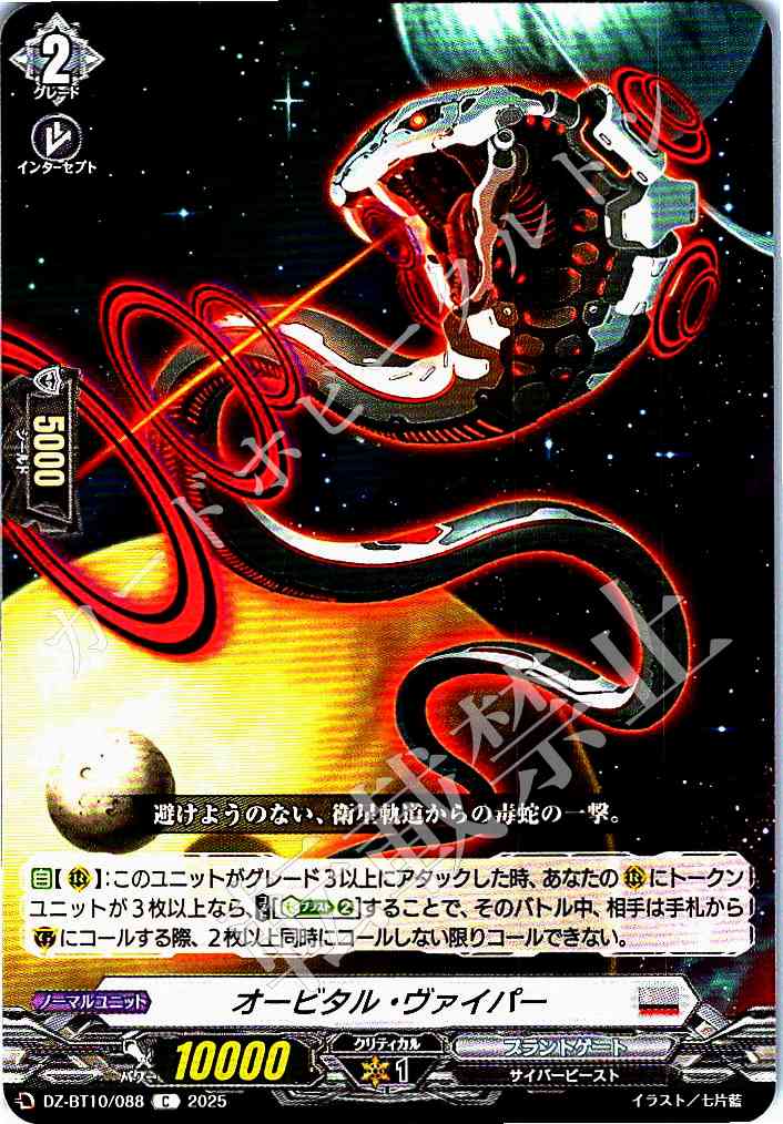 DZ/BT10/088 Orbital Viper