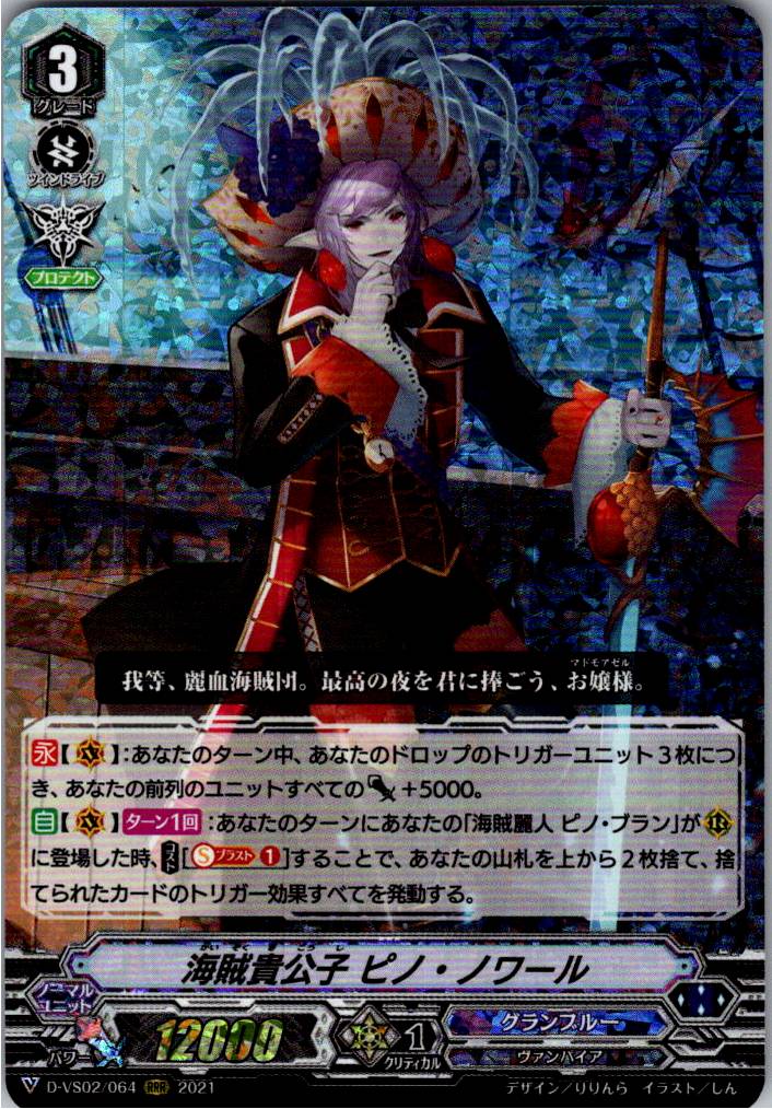 D/VS02/064RRR Pirate Prince, Pinot Noir [Warehouse Stock]
