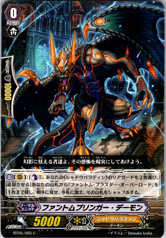 BT05/065C Phantom Bringer Demon [Warehouse Stock]