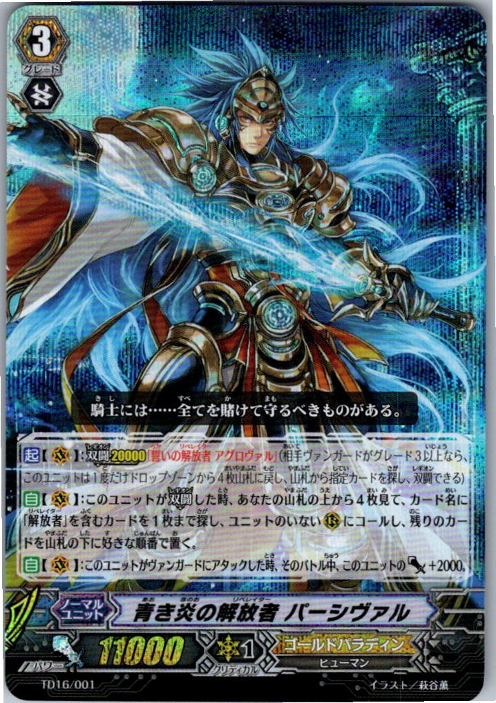 TD16/001 Liberator of the Sanctuary, Percival [Alternate Location Stock B]