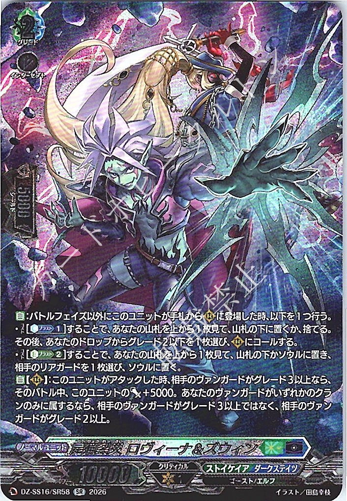 DZ/SS16/SR58SR Corpse Hunt Disaster, Lovina & Zwin