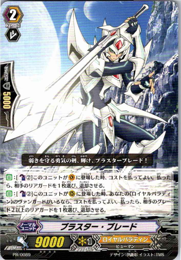 PR/0089 Blaster Blade [Available at another location B]