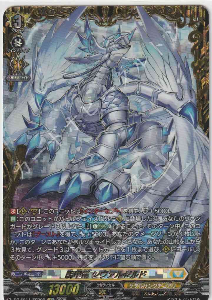 DZ/SS11/FFR09FFR Armored Dragon, Chevalzeild [In-Store Purchase Item]