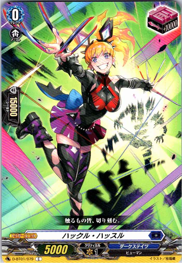 D/BT01/079C Huckle Hustle