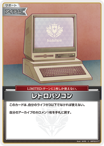 HBP02/077C Retro PC [Store Purchase]