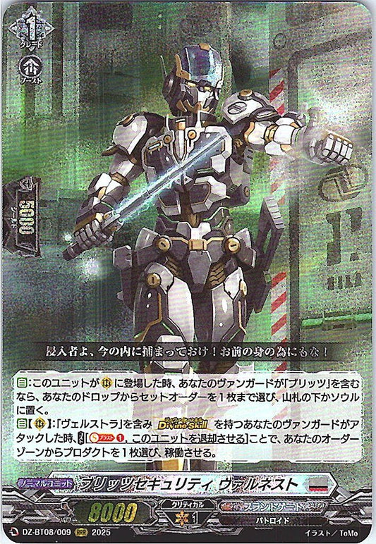DZ/BT08/009RRR ブリッツセキュリティ ヴァルネスト