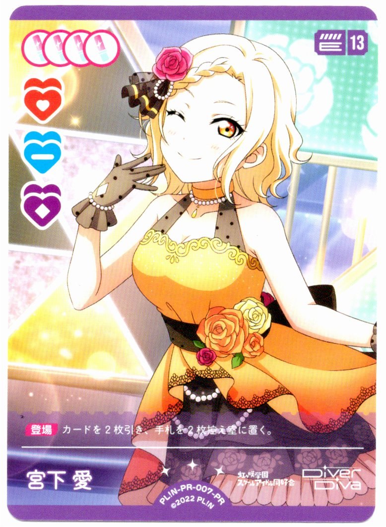 PL!N-PR-007-PR Ai Miyashita