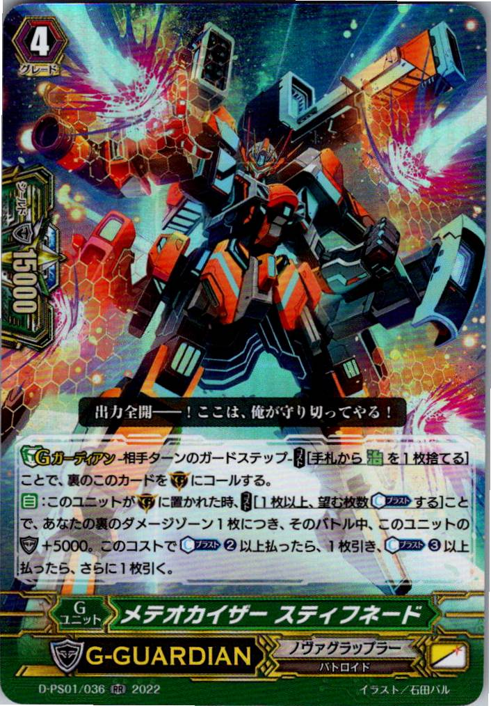 D/PS01/036RR Meteorkaiser, Stifflade [Warehouse Stock]