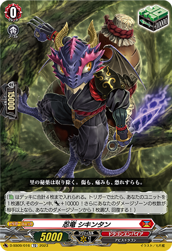 D/SS09/016TD Stealth Dragon, Shikintan