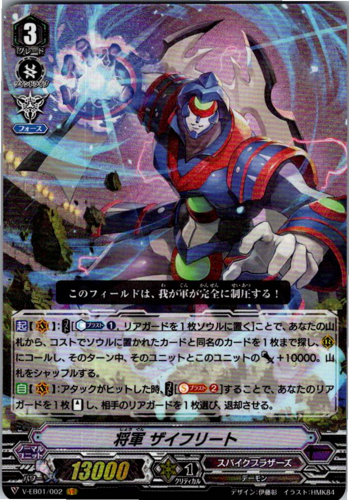V/EB01/002VR 将軍 ザイフリート 【別拠点在庫品B】