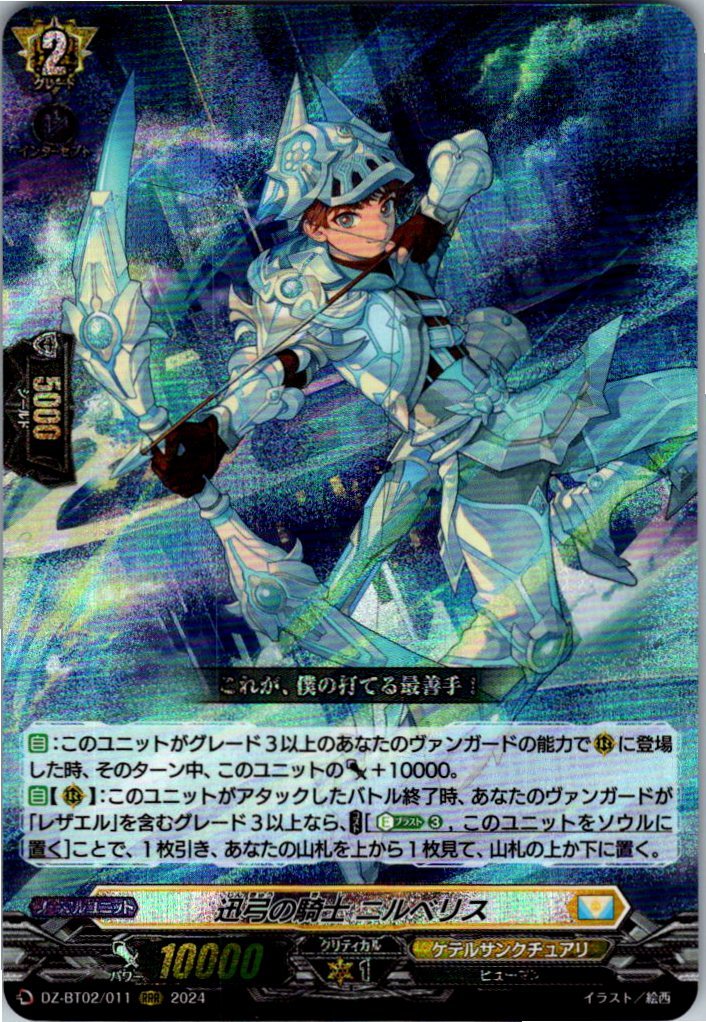 DZ/BT02/011RRR Swiftbow Knight, Nilberis