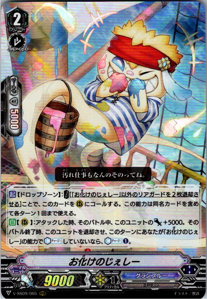 V/SS09/065RRR Ghostly Jessie [Warehouse Stock]