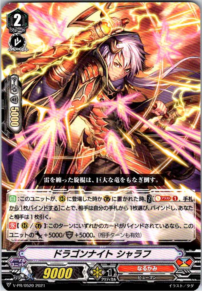 V/PR/0520PR Dragon Knight Sharaf [Separate warehouse stock B]
