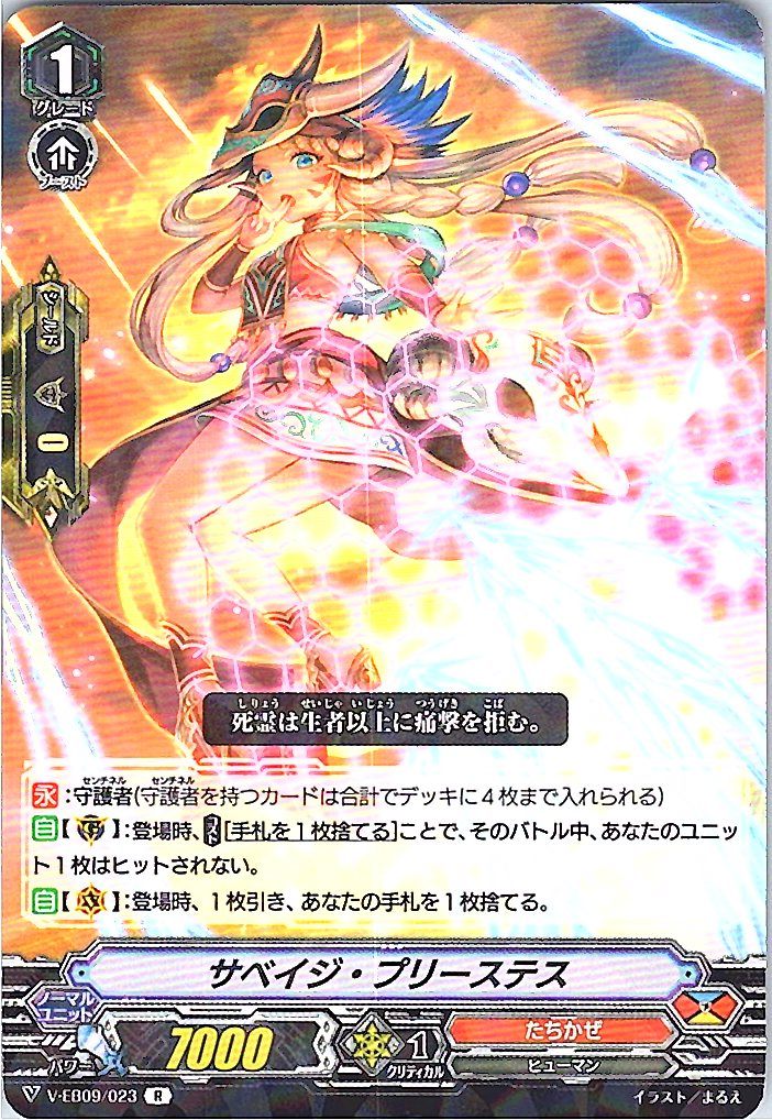 V/EB09/023R サベイジ・プリーステス 【別拠点在庫品B】