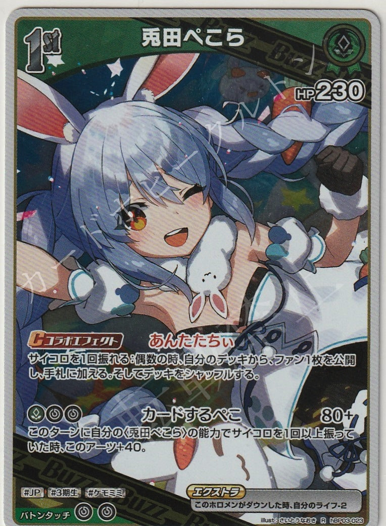 HBP03/023R Usada Pekora