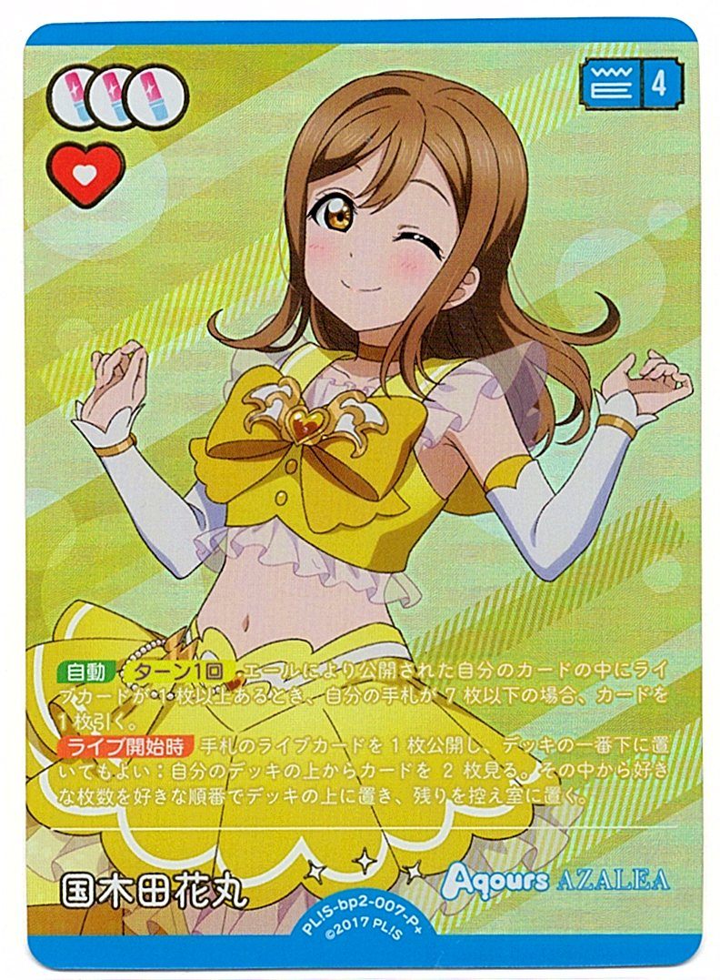 PL!S-bp2-007-P+ Kunikida Hanamaru [In-store purchase item]